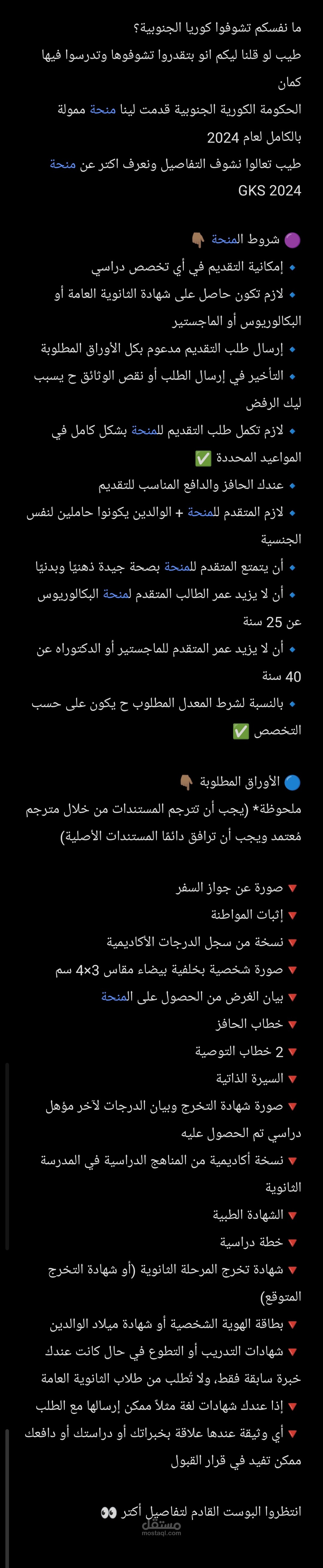 منحة دراسية لكوريا الجنوبية