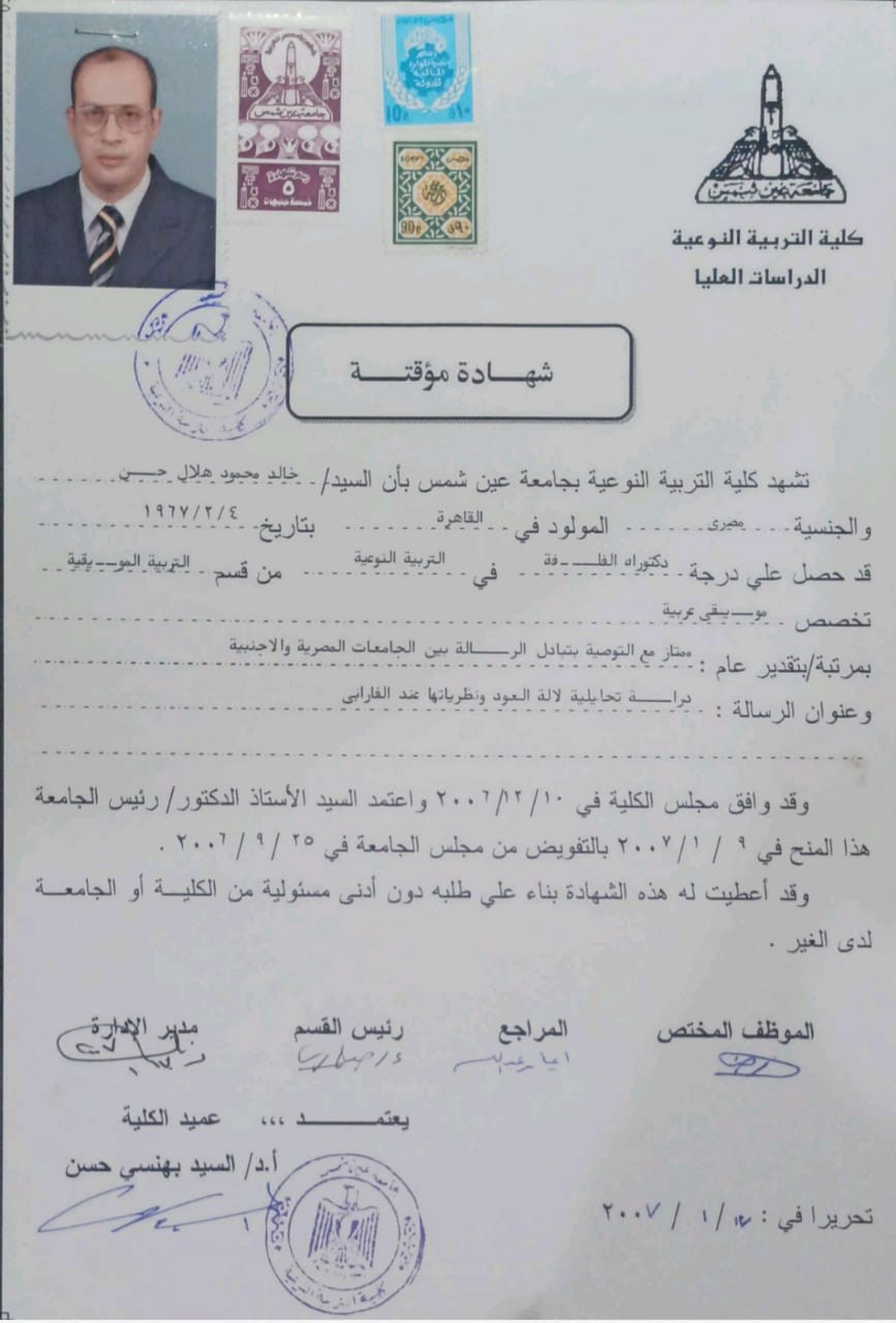 صورة لشهادة درجة الدكتوراه