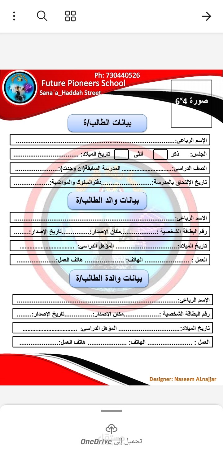 ورقة تسجيل الطالب لمدرسة
