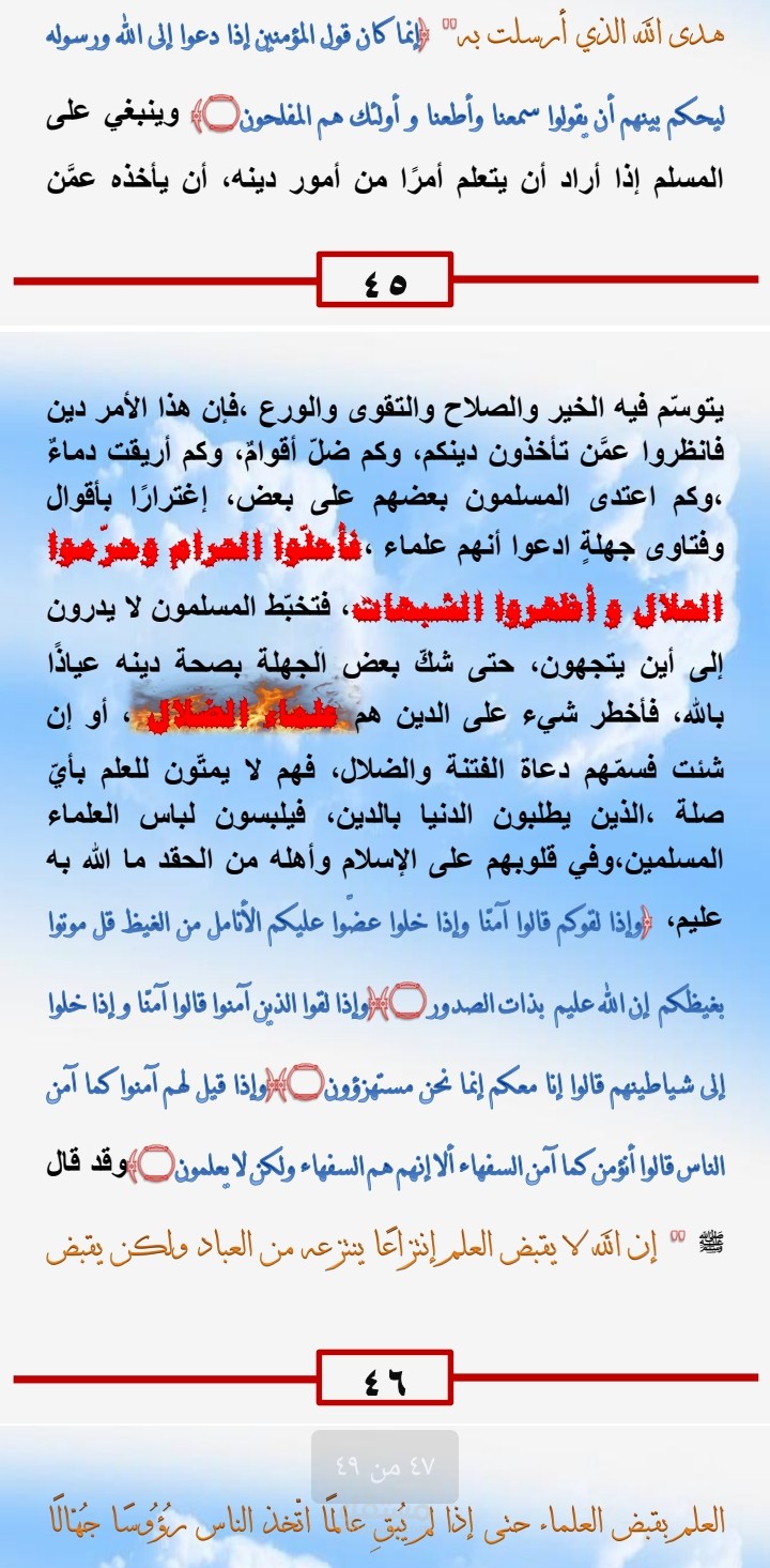 كتاب الإيمان بالقضاء و القدر