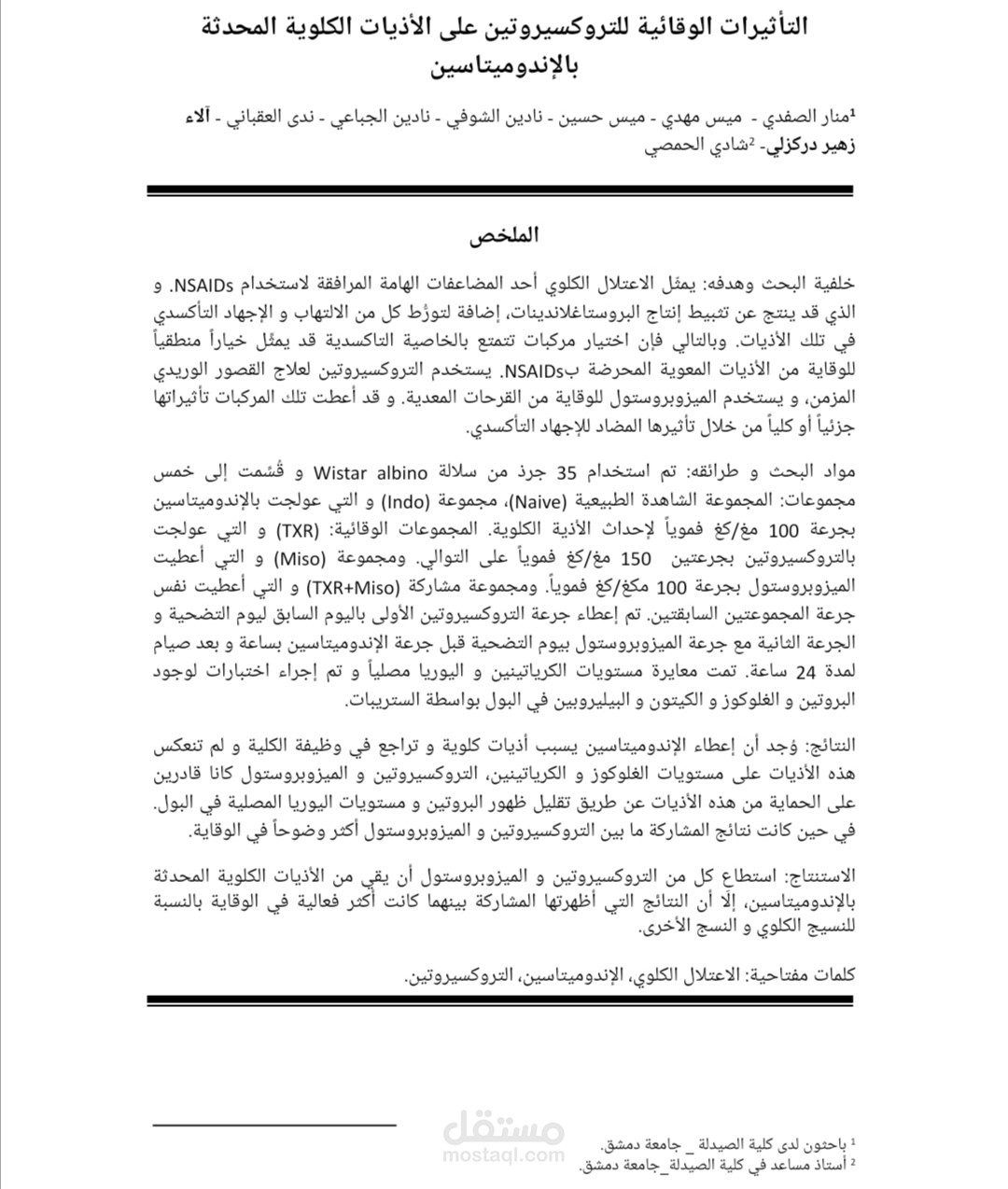 بحث علمي