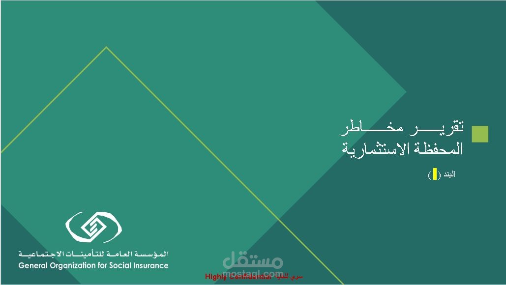 تقرير إدارة المخاطر والالتزام لمحفظة الاستثمار