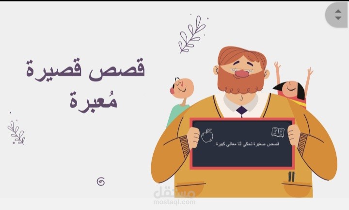 كتابة مواضيع تثقيفية تربوية .