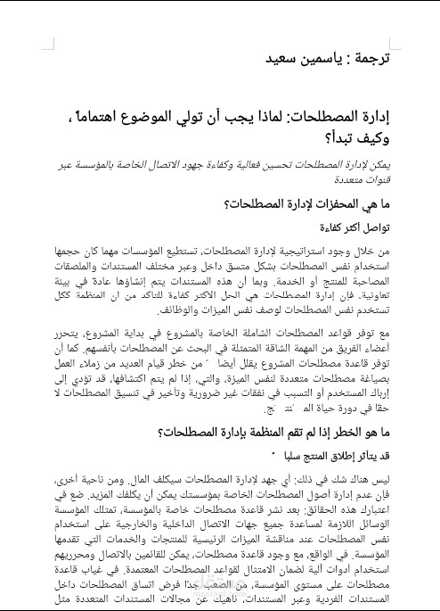 ترجمة مقال من اللغة الانكليزية الى العربية