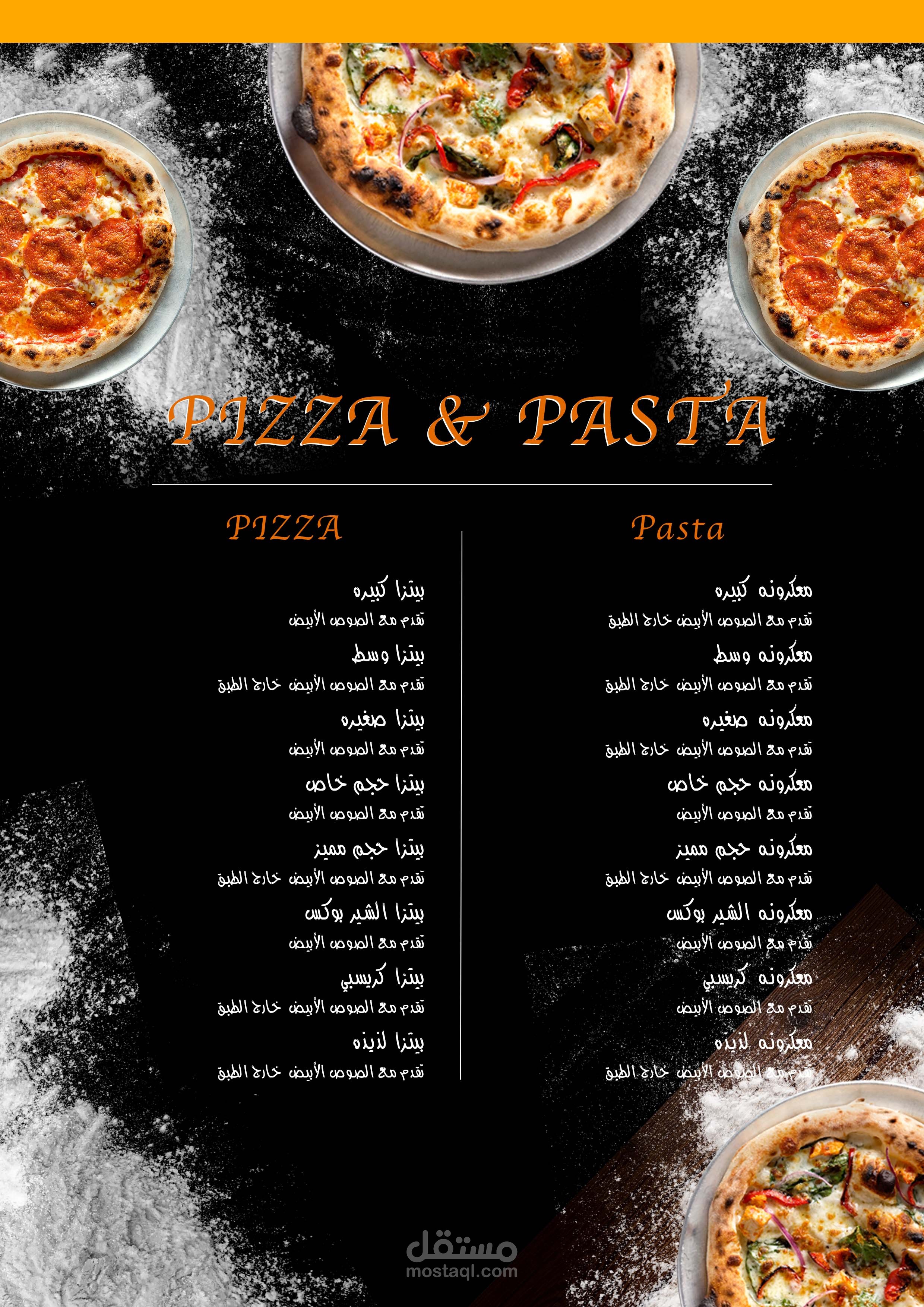 تصميم قائمة طعام