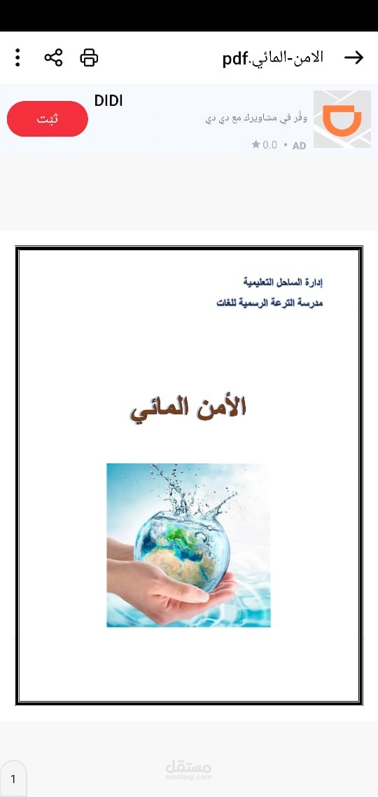 الأمن المائى