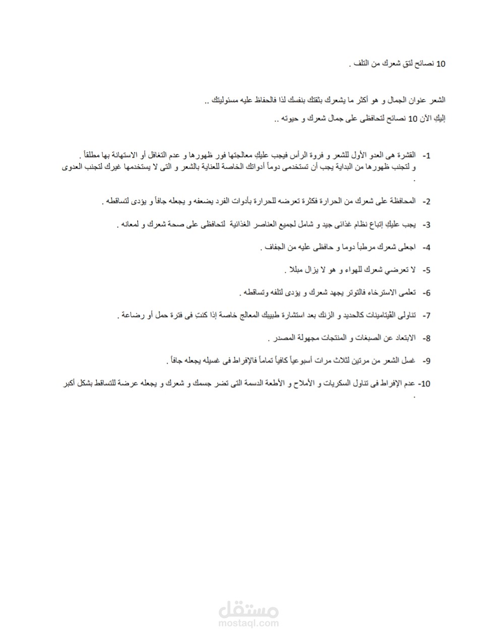 مقال عن العناية بالشعر