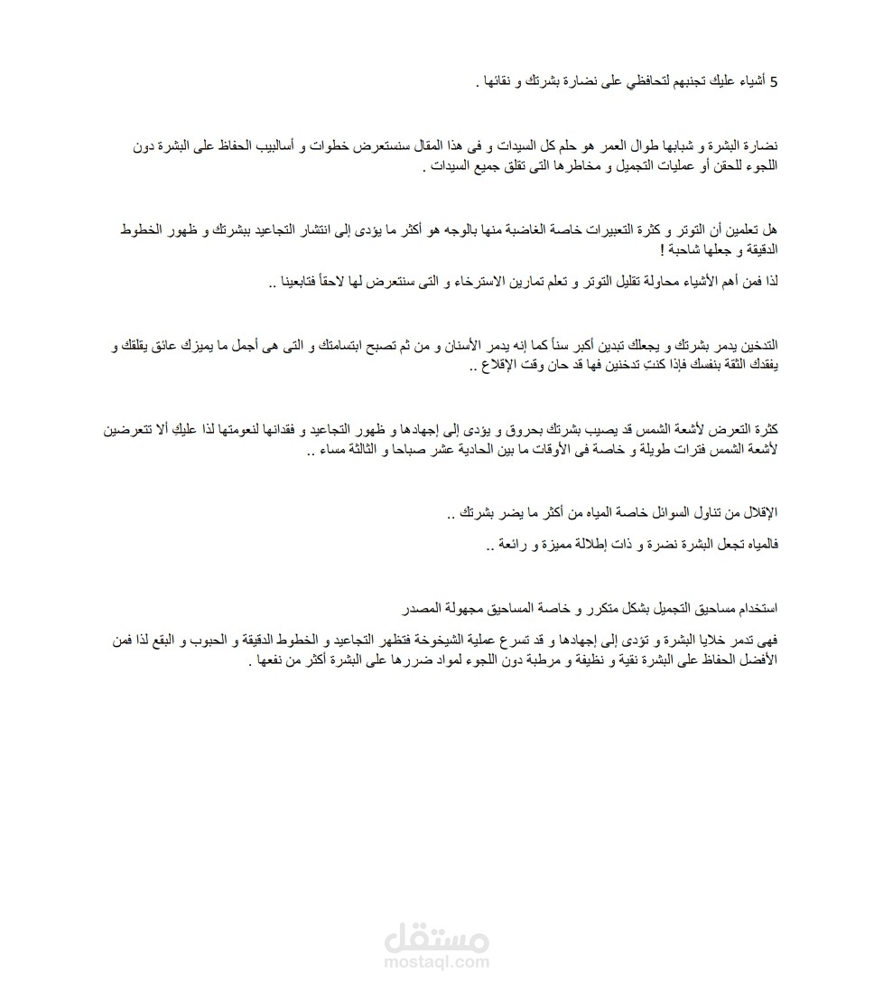 العناية بالبشرة