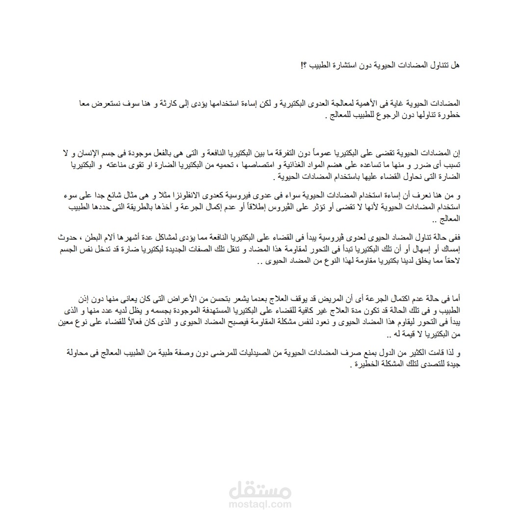خطورة الإفراط فى تناول المضادات الحيوية
