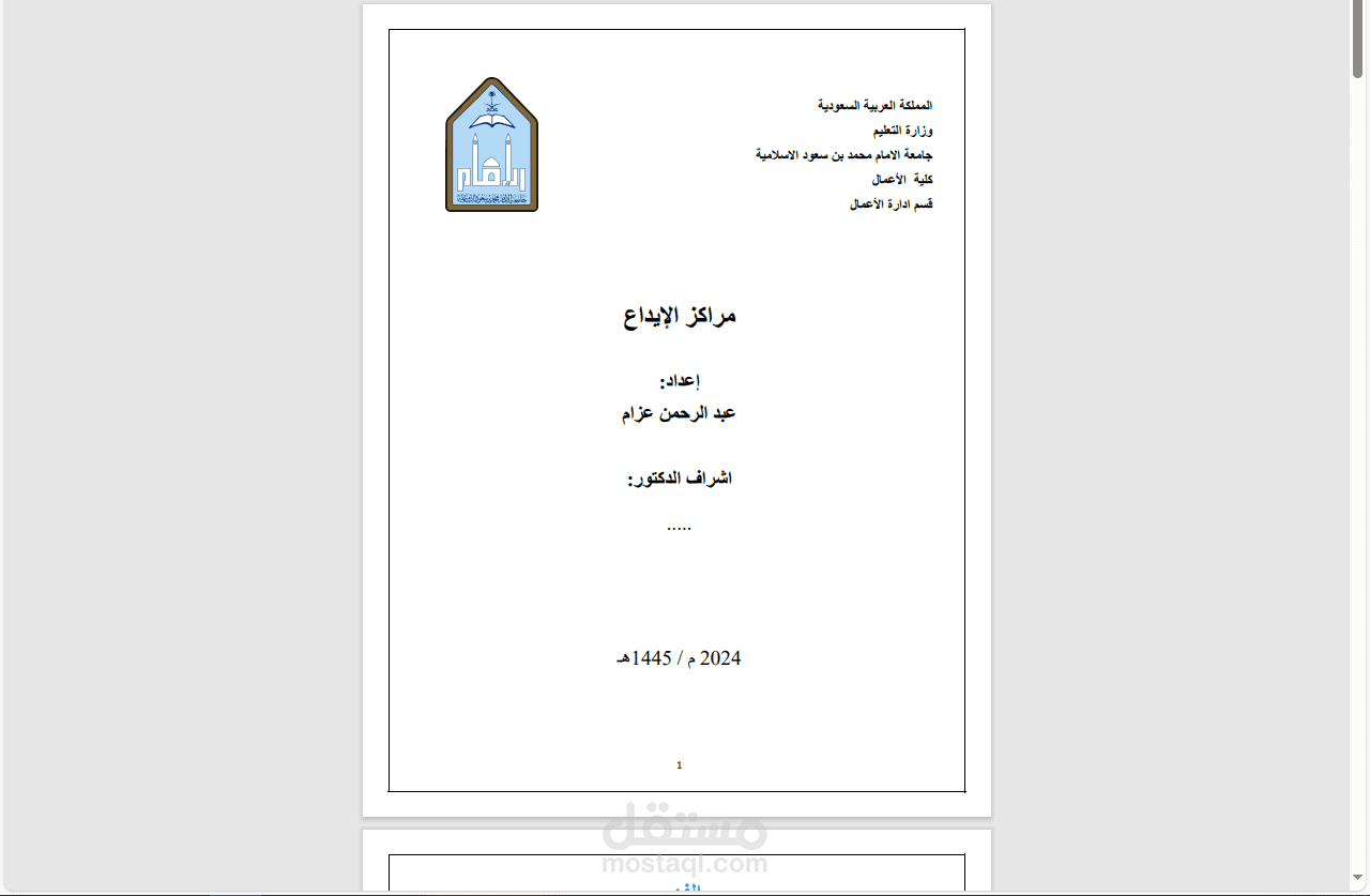 مراكز اإليداع