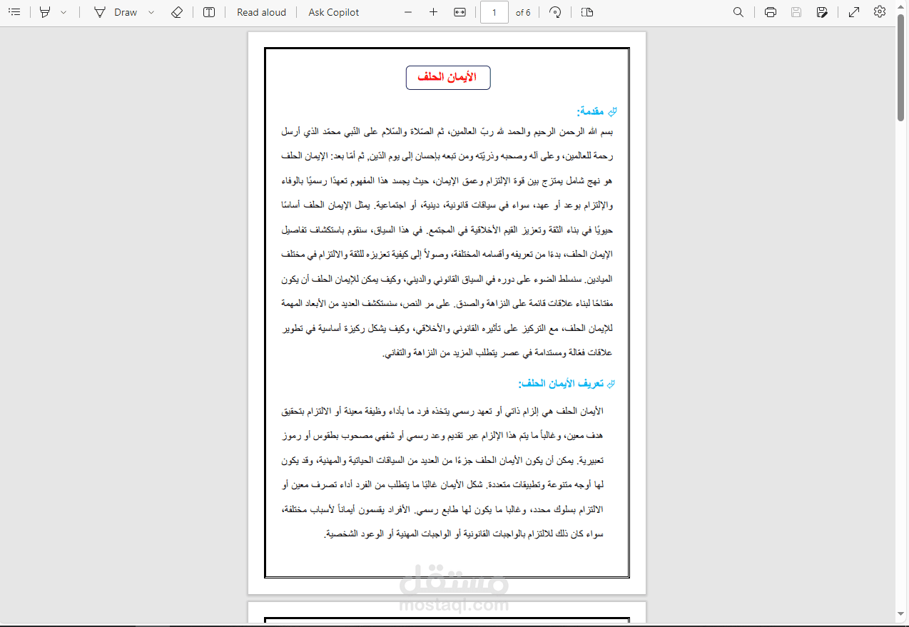 الأيمان الحلف