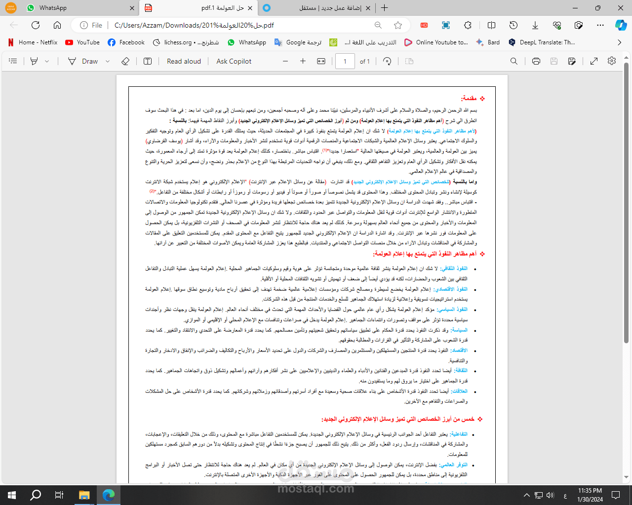 حل العولمة (1)
