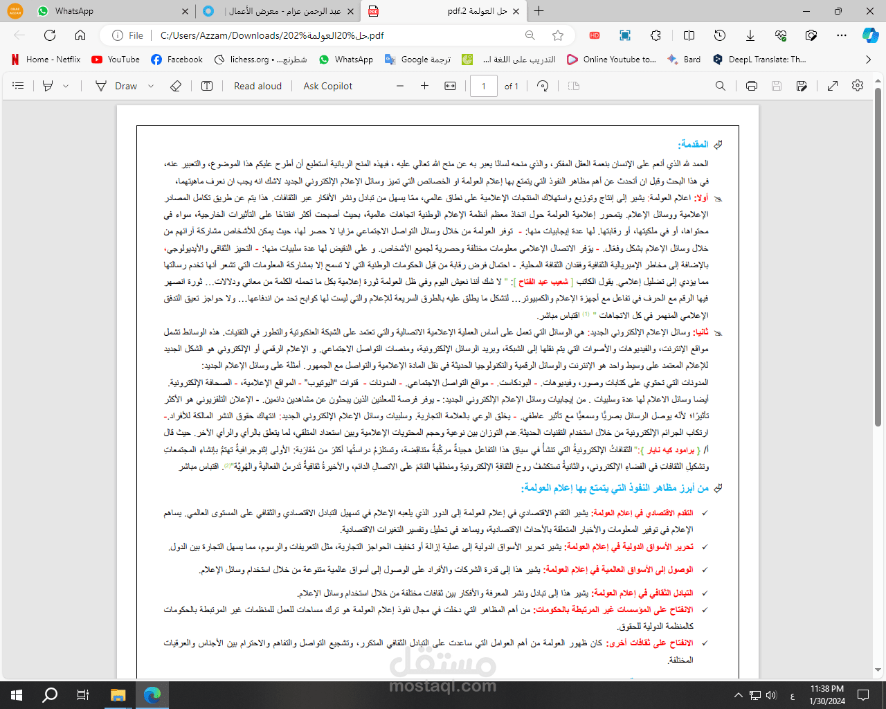حل العولمة (2)