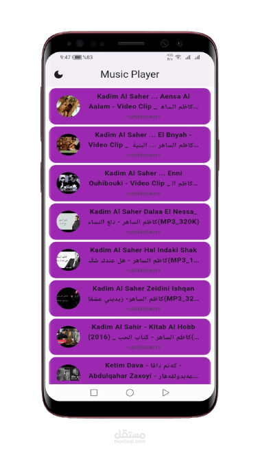 تطبيق مشغل موسيقي