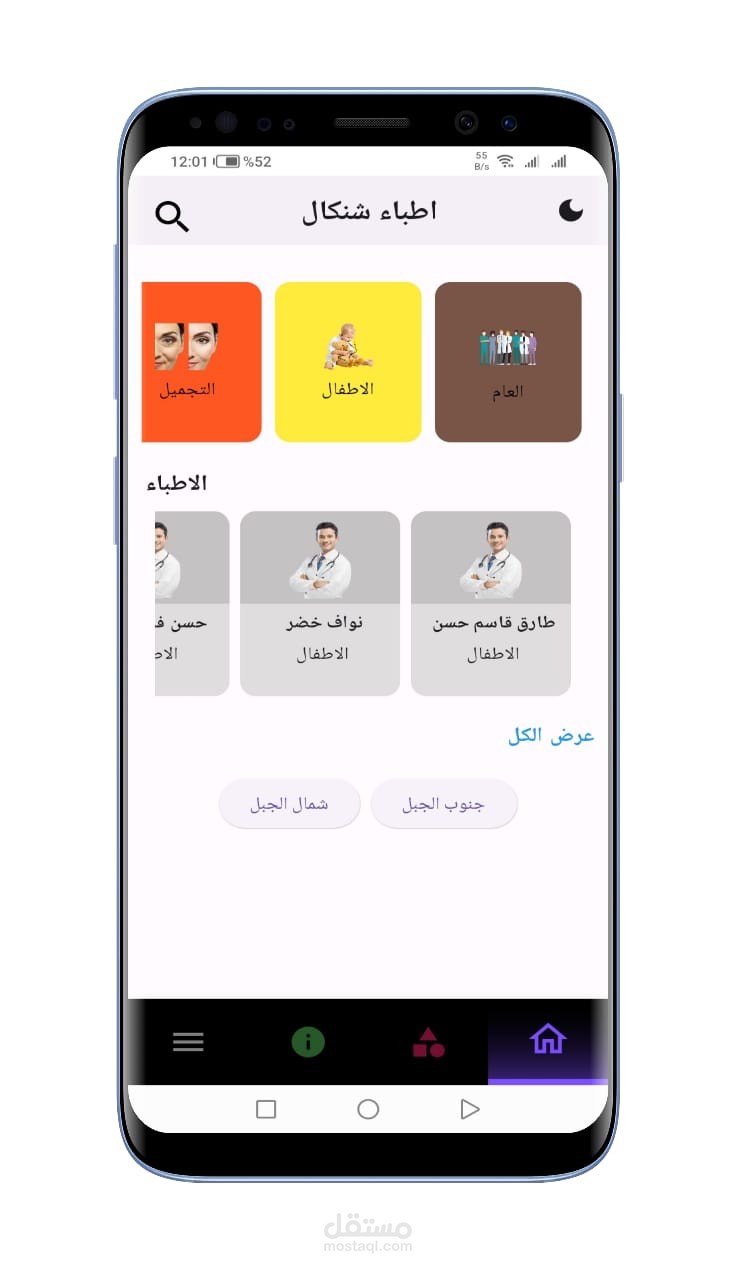 تطبيق طبي