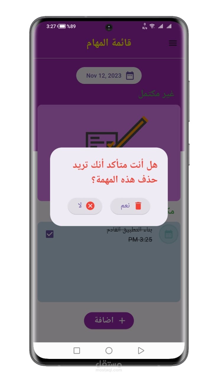 تطبيق مهام يومي