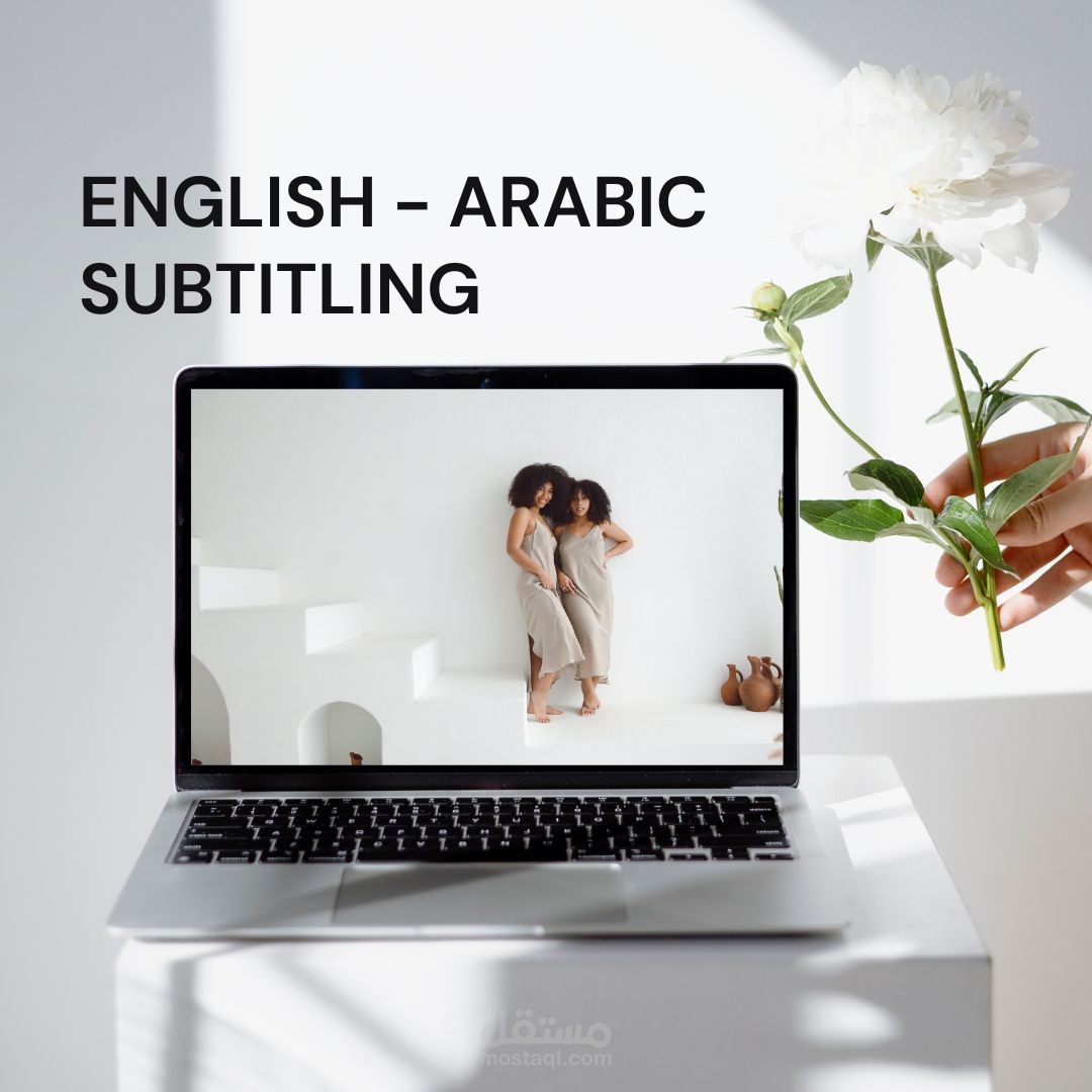 ترجمة فيديو من الإنجليزية إلى العربية