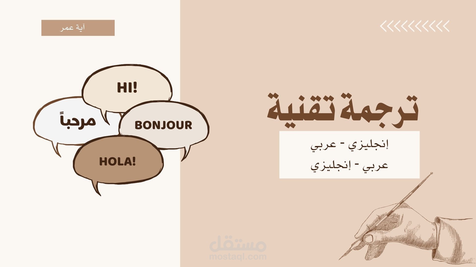ترجمة تقنية من الإنجليزية إلى العربية والعكس