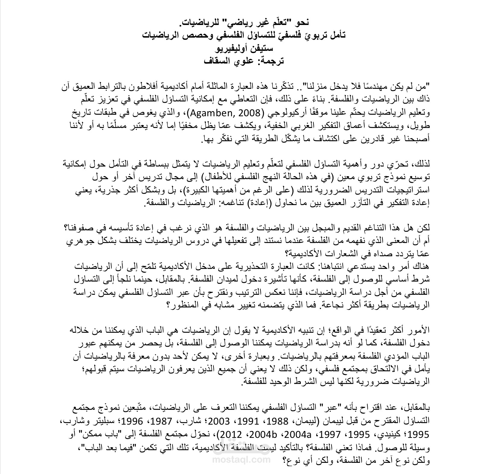 مقالة مترجمة: نحو تعلّم غير رياضي للرياضيات
