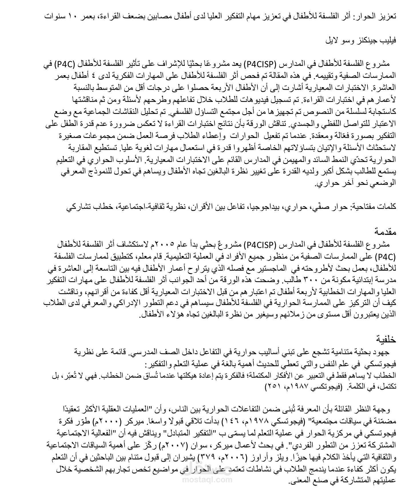 ترجمة: مقالة تعزيز الحوار
