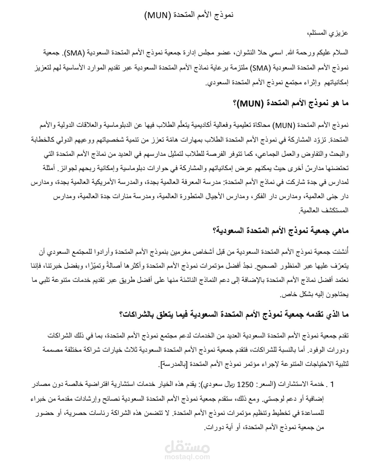 ترجمة جمعية نموذج الأمم المتحدة