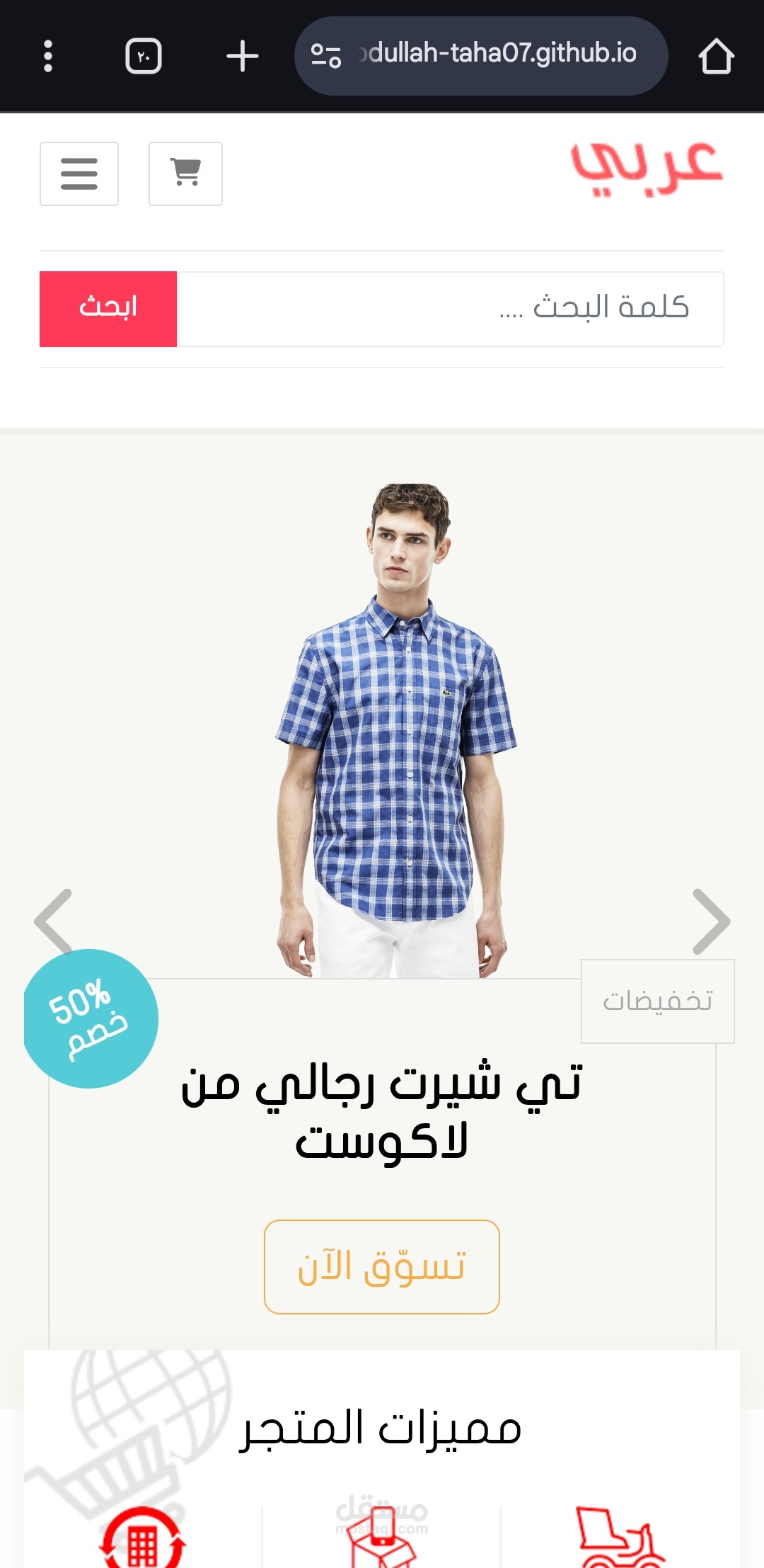 متجر الكتروني