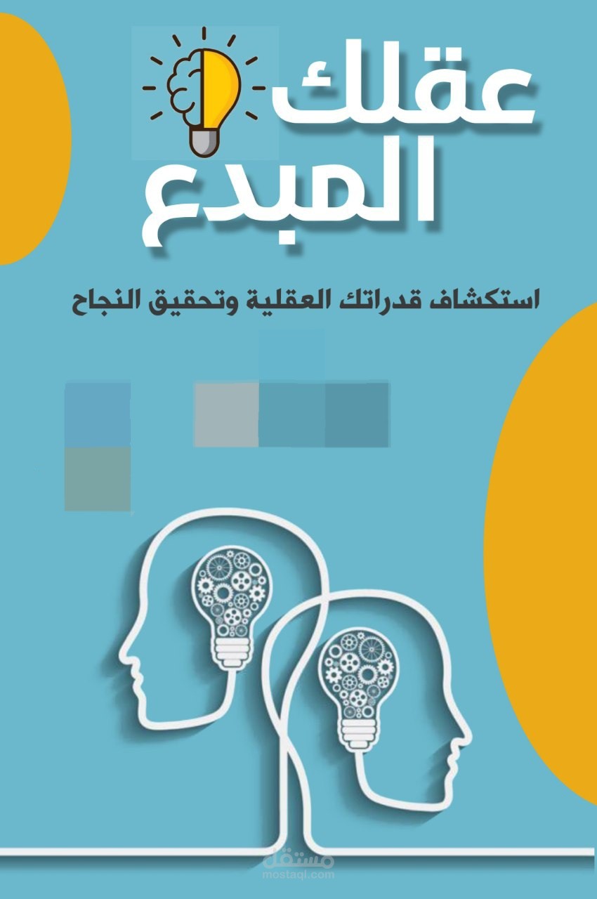 "استكشاف قدرتك العقلية وتحقيق النجاح"