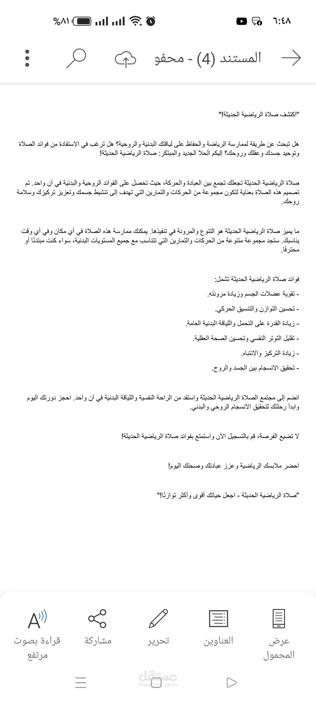 اعلان عن صاله رياضيه
