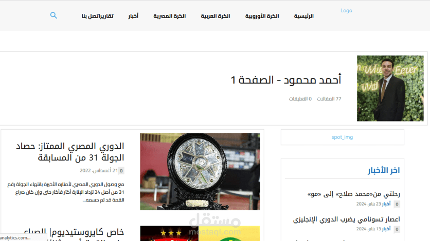 مجموعة التقارير الصحفية المكتوبة لموقع Cairostadium الرياضي