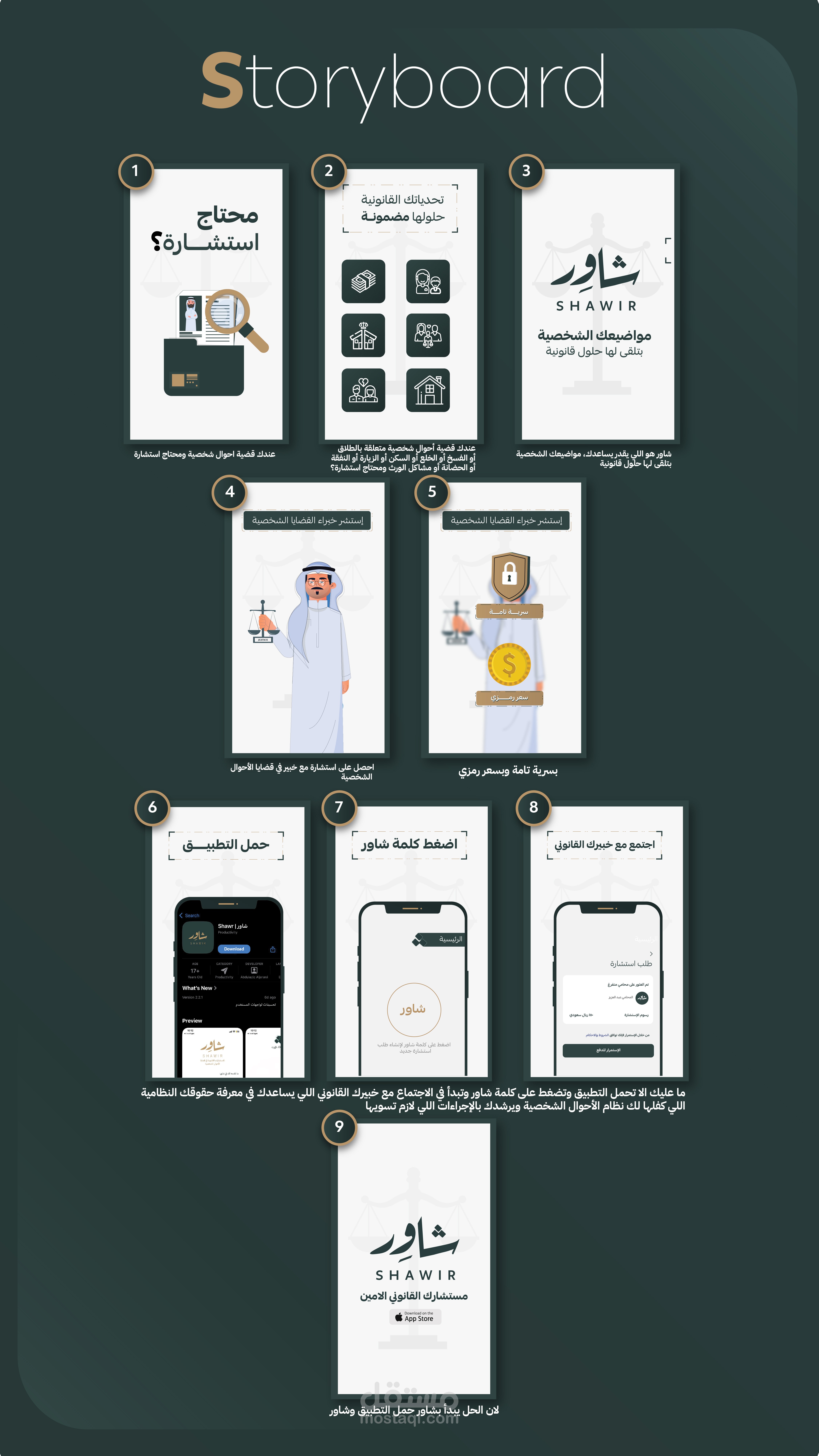 موشن جرافيك احترافي لتطبيق شاور للاستشارات القانونية