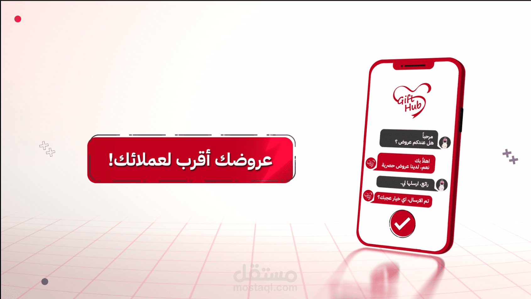 موشن جرافيك احترافي لصالح Gift Hub للهدايا