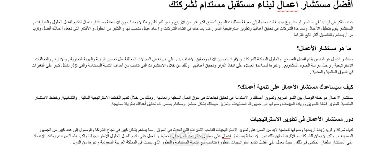 أفضل مستشار اعمال لبناء مستقبل مستدام لشركتك