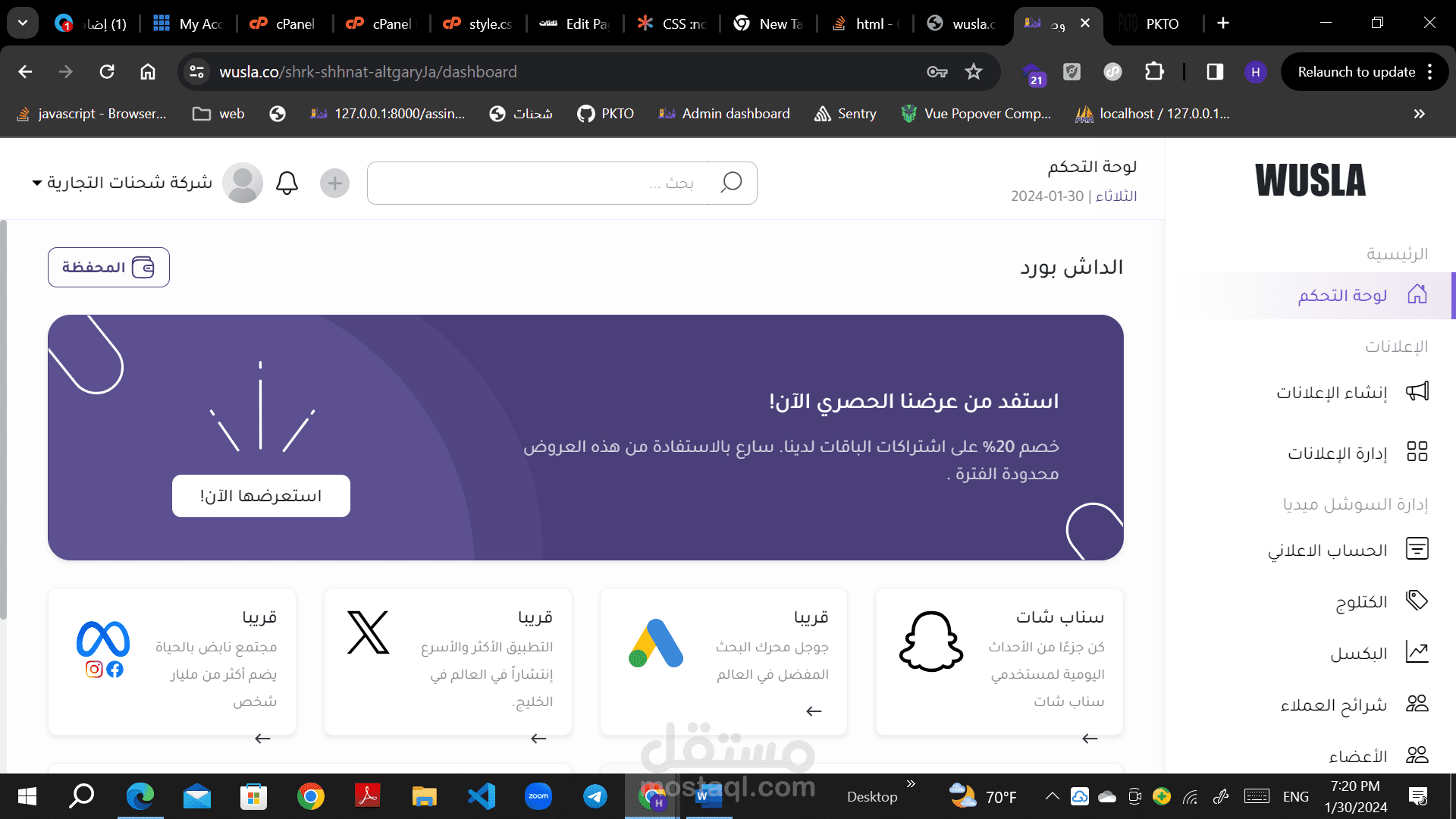 منصة لإدارة ونشر الحملات الاعلانية