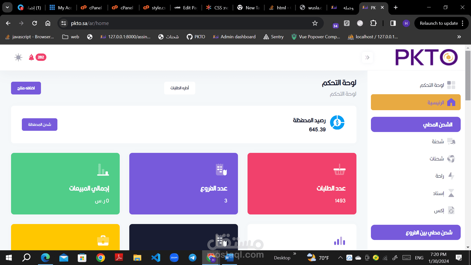 منصة للشحن والخدمات اللوجستية