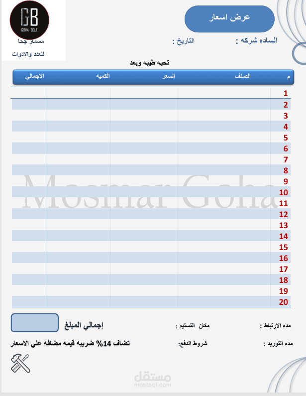 تصميم عرض اسعار لشركه