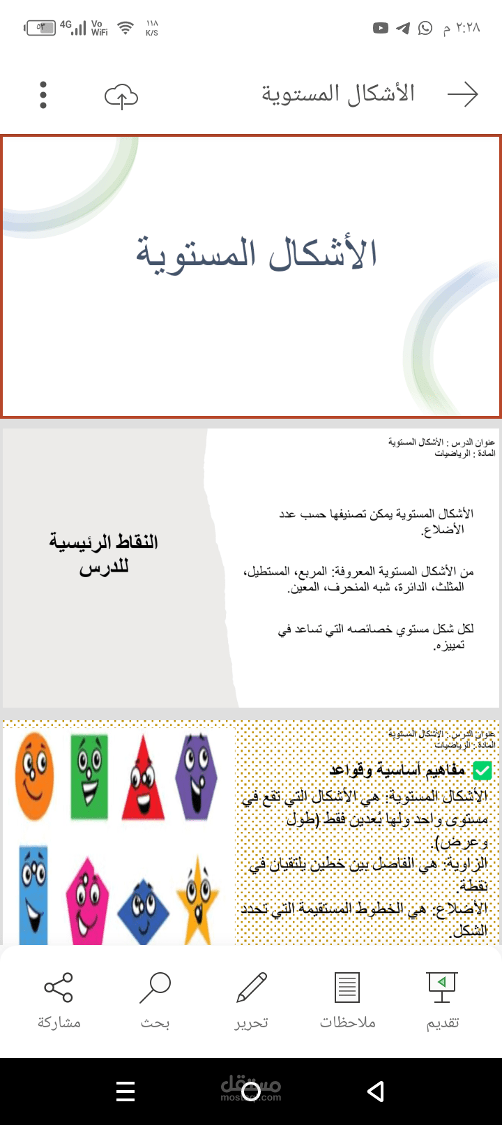 تصميم عروض PowerPoint تعليمية احترافية بأسلوب مبسط وجذاب
