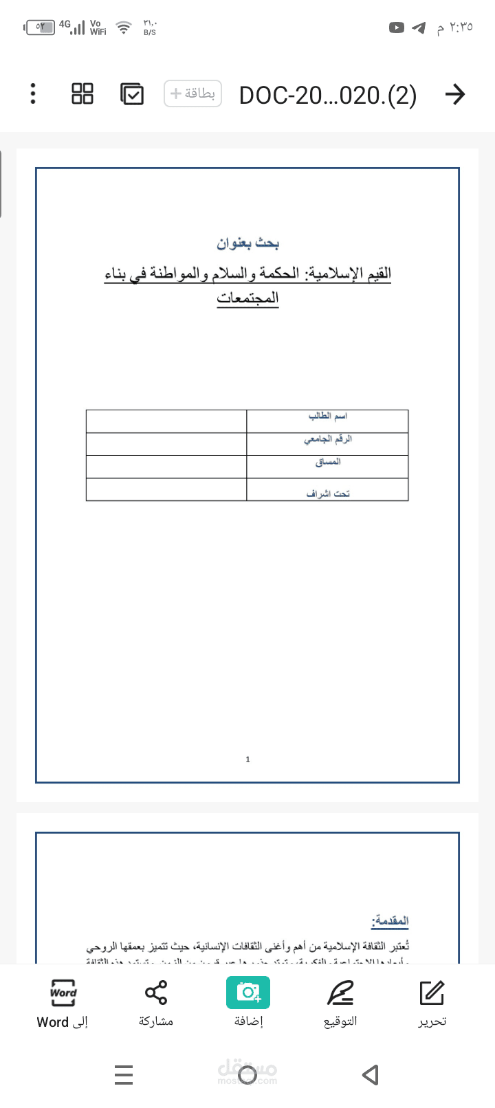 كتابة الأبحاث والتقارير الجامعية بأسلوب أكاديمي منظم وخالٍ من الاقتباس
