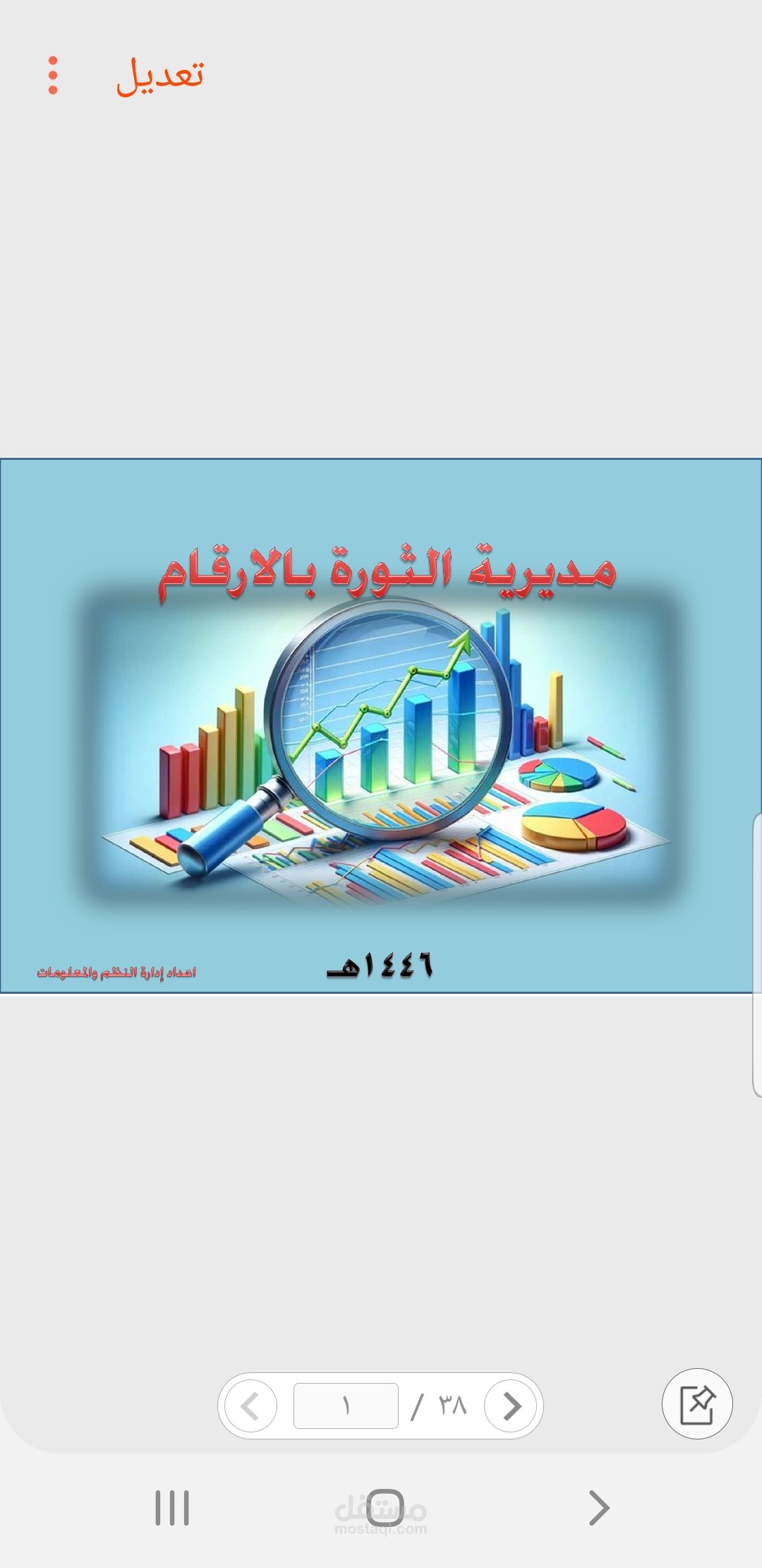 كتابة تقارير احصائية