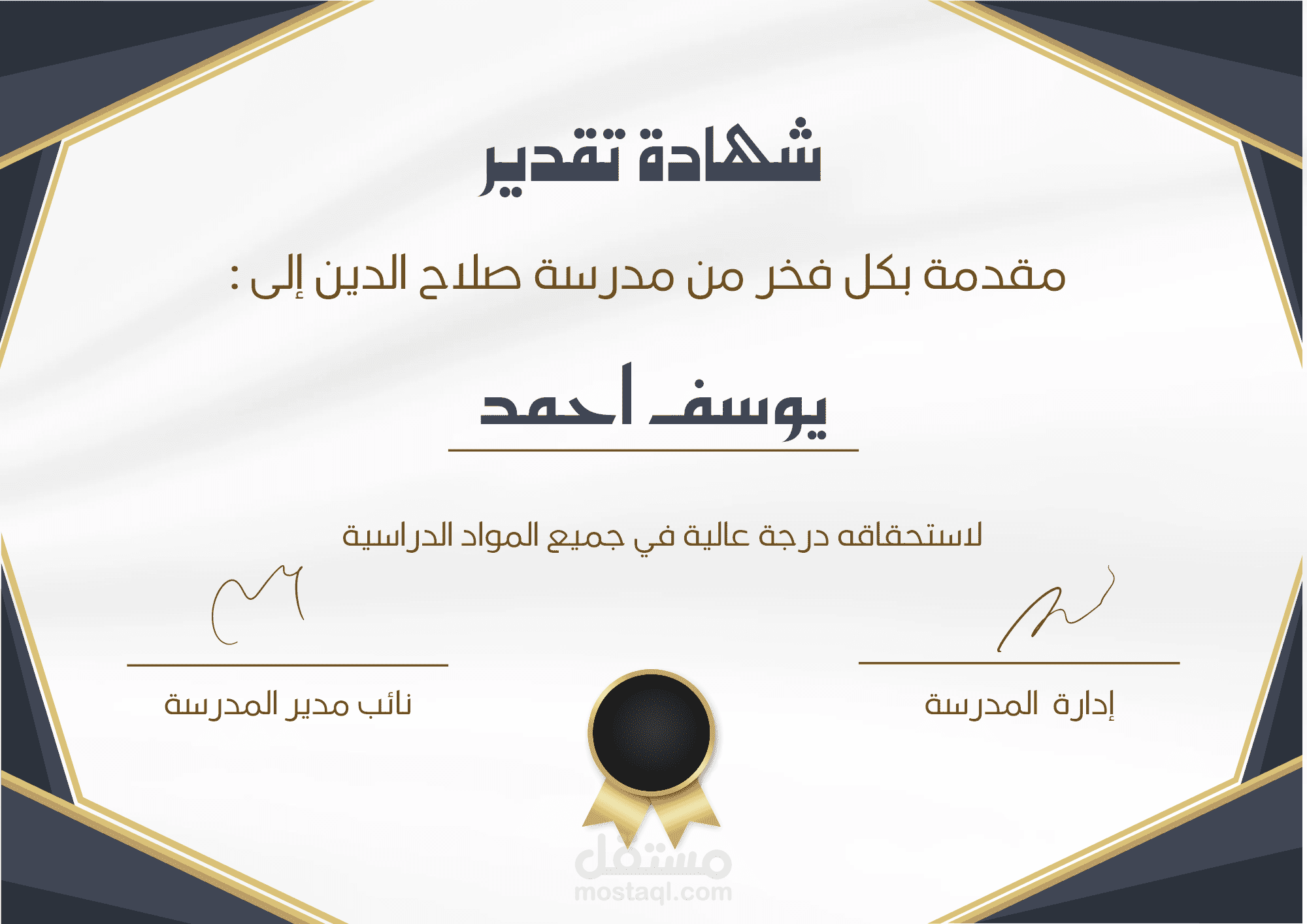 تصميم شهادة تقدير