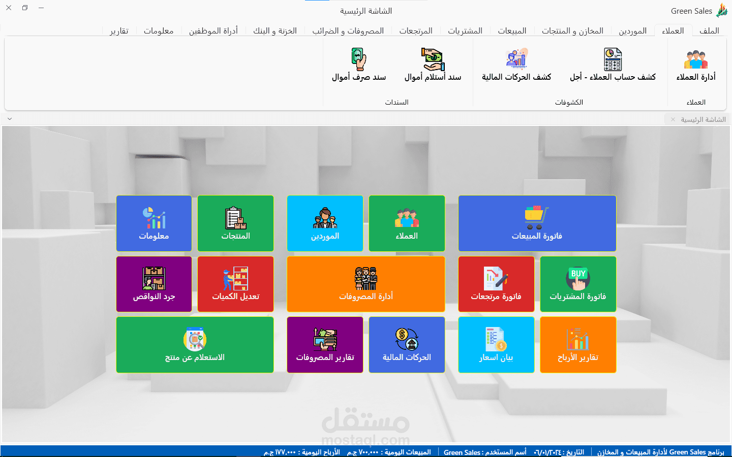 برنامج Green Sales لأدارة المنظمات و الشركات من حيث المبيعات و الأرباح و المشتريات و ادارة العملاء و الموردين و المخازن و المصروفات و الضرائب