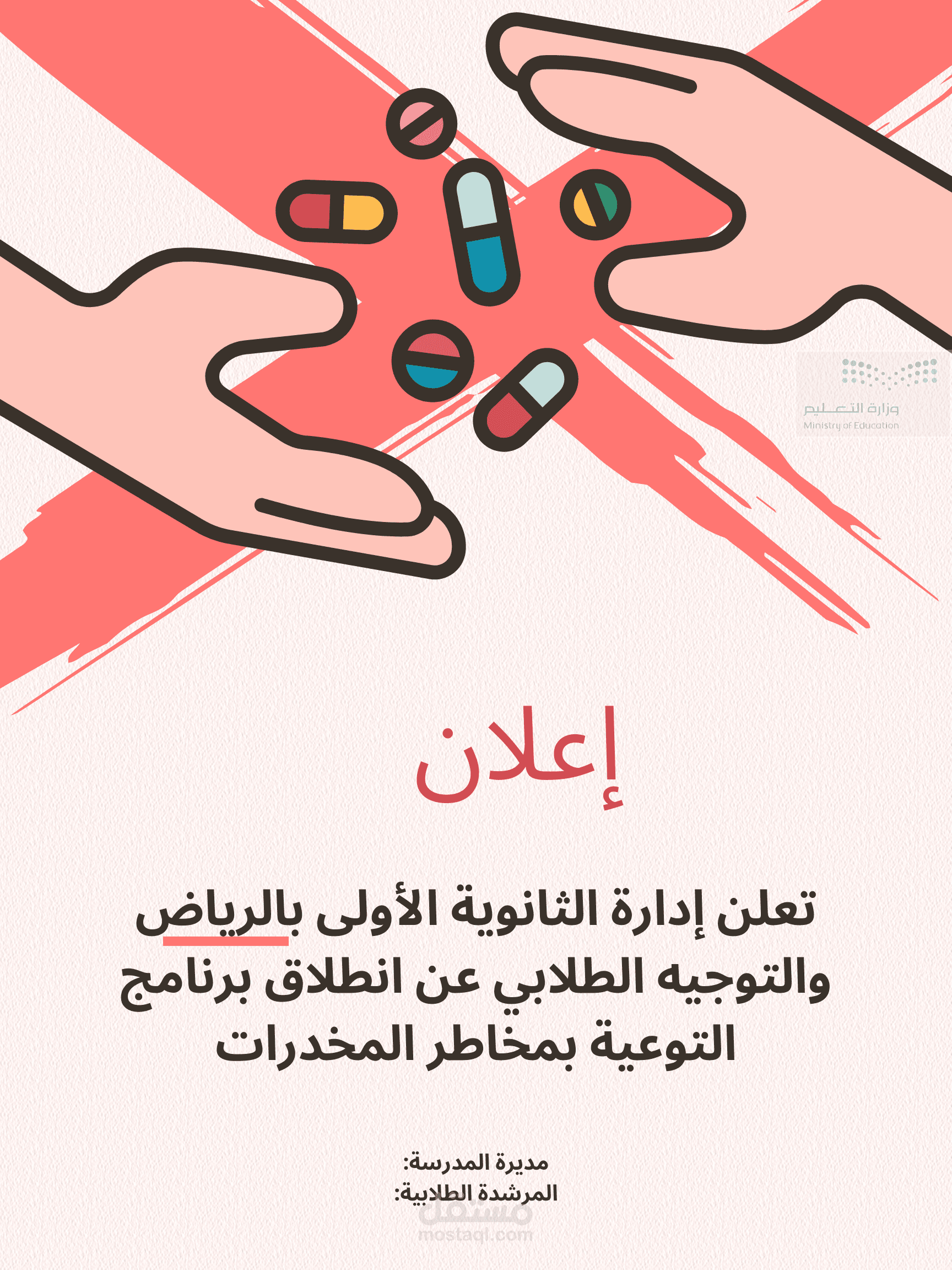 اعلان عن برنامج التوعية من المخدرات