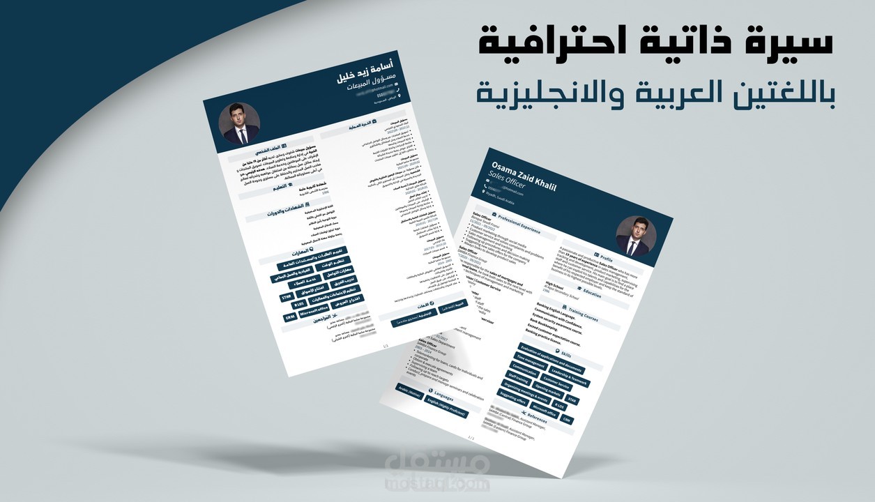 عمل سيرة ذاتية احترافية باللغتين العربية والإنجليزية