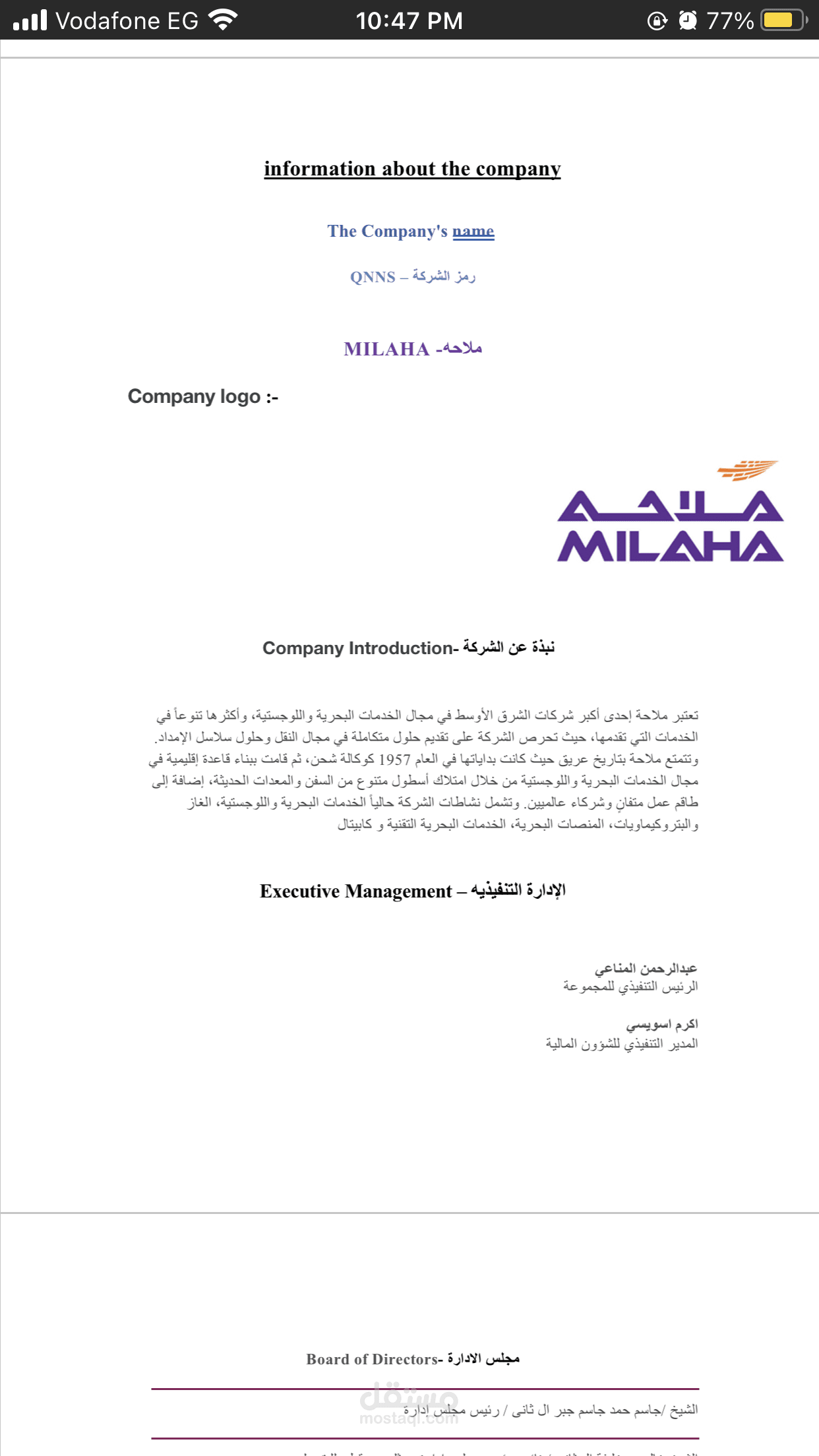 كتابة التقارير عن بعض الشركات القطريه لحل الواجبات لطلاب جامعة قطر