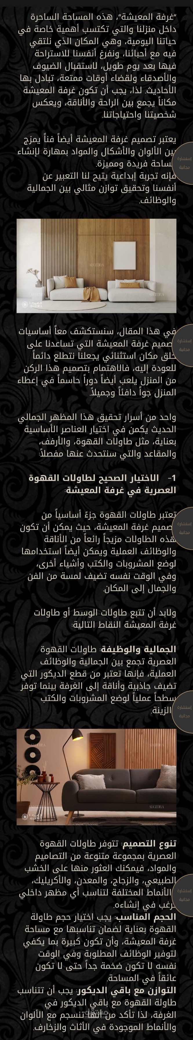 كتابة محتوى مدونة عن تصميم الديكور الداخلي