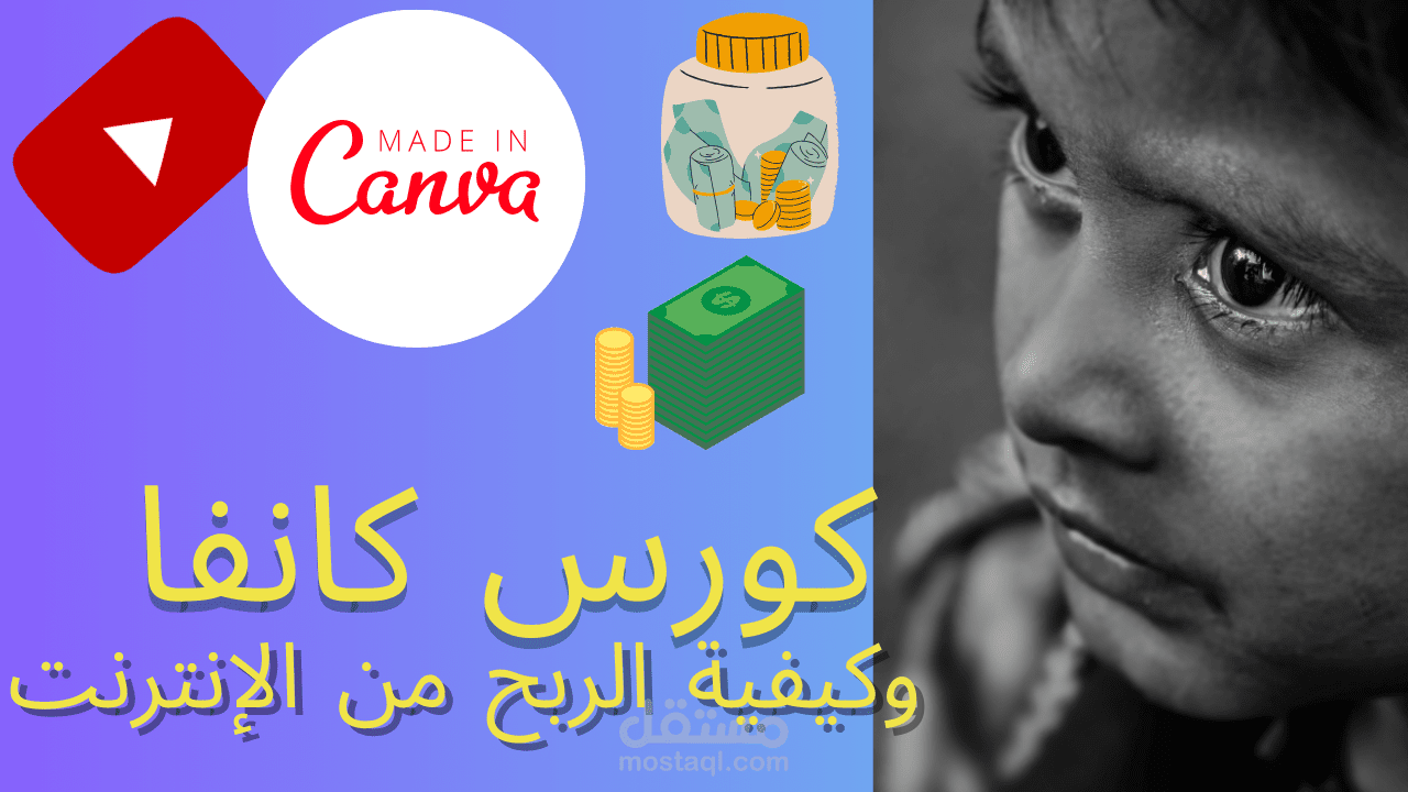 عمل تصميم  دعائى لموقع إلكترونى (كانفا)