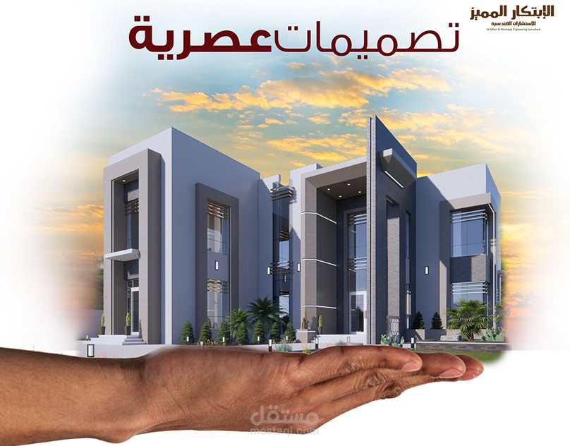 تصميمات عصرية