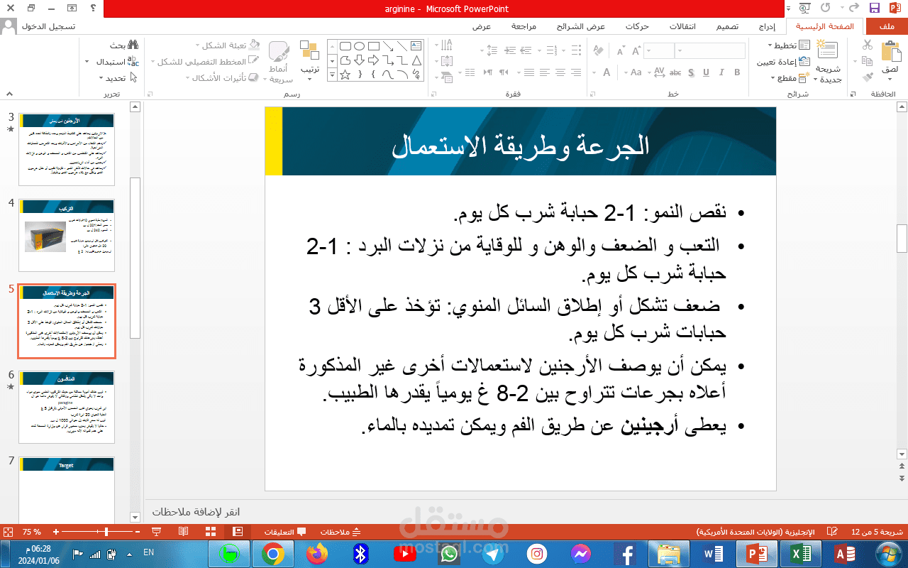 محاضرة عن متمم ارجنين