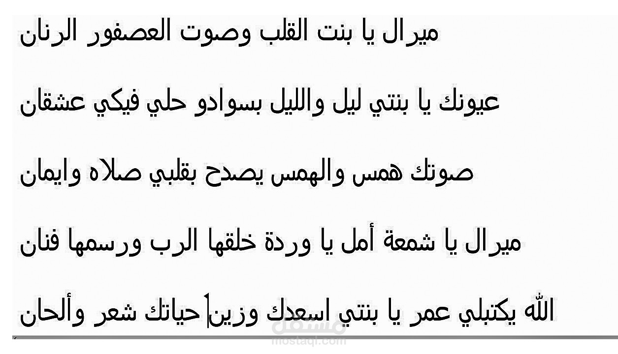 كتابة كلمات الأغاني والأناشيد