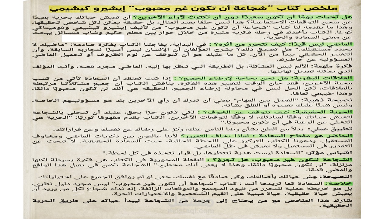 تلخيص الكتب