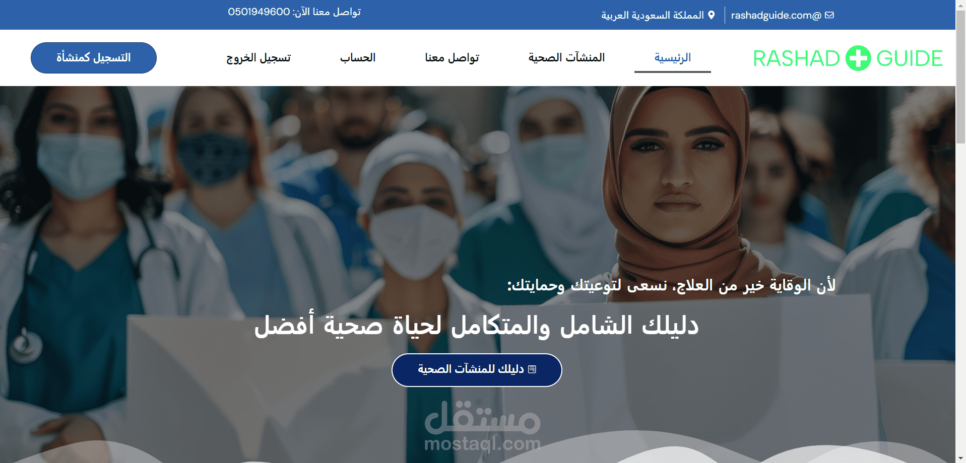 "تطوير موقع ووردبريس  دليل صحي متكامل للبحث عن مستشفيات وعيادات وأطباء"